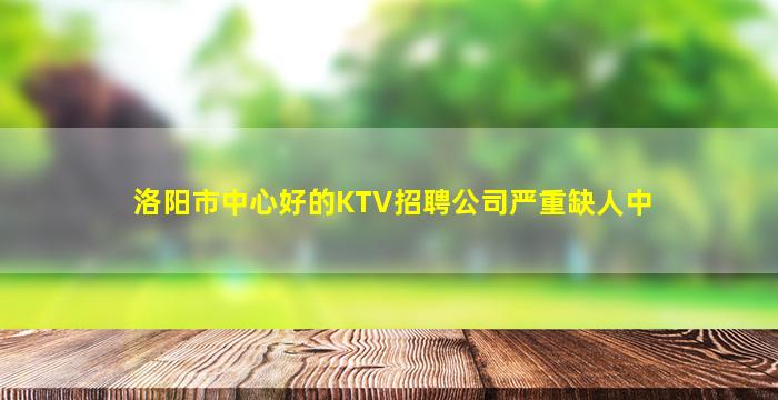 中山夜总会招聘