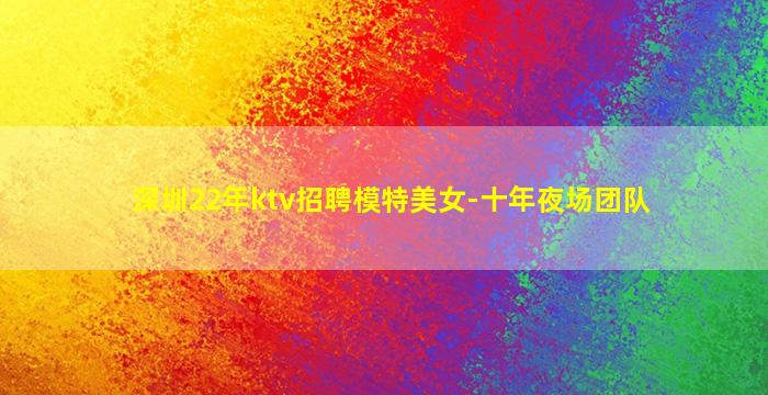 齐齐哈尔夜场招聘